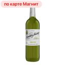 Вино АРМЕНТИА И МАДРАЗО Виура белое сухое (Испания), 0,75л