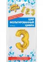 Шар фольгированный Весёлая затея цифра 3 цвет: золотой, 35 см