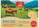 БЗМЖ Масло сладко-сливочное ОКЕЙ традиционное 82,5% 180г