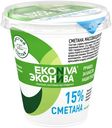 Сметана ЭкоНива 15%, 300г