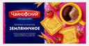 Сахарное печенье земляничное Чайкофский 100г
