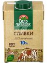 Сливки Село Зелёное стерилизованные 10%, 500г