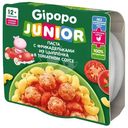 Консервы Gipopo Junior Паста с фрикадельками из цыпленка в томатном соусе с 12 месяцев, 150г