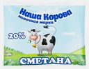 Сметана Ядринмолоко 20% 250г