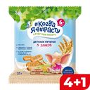 Печенье КОГДА Я ВЫРАСТУ 5 злаков, 35г