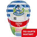 Творог ПРОСТОКВАШИНО 9%, 200г