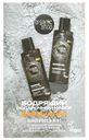 Косметический набор для волос и тела Organic Shop Blackwood & Mint для мужчин 2 предмета
