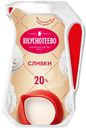 Сливки Вкуснотеево ультрапастеризованные 20% БЗМЖ 250мл