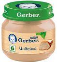 Пюре Gerber Индейка, 80 г