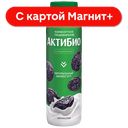 АКТИБИО Биойогурт пит чернослив 1,5% 260г пл/бут(Данон):9