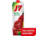 Нектар J7 розовый гранат/черноплодная рябина, 970мл