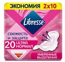 Гигиенические прокладки LIBRESSE Ultra в асс-те, 16-20 шт