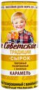 Сырок творожный Советские Традиции с ванилью со вкусом карамели глазированный 26% БЗМЖ 45 г