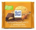 Шоколад молочный с начинкой Карамельный мусс с миндалем Ritter Sport 100г