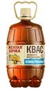 Квас Желтая бочка нефильтрованный 1.5л