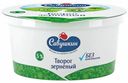 Творог зерненый Савушкин 101 зерно сливки 5% 130 г