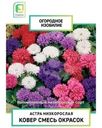 Астра Поиск Ковер Смесь Окрасок низкорослая 0.3г