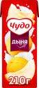 Коктейль молочный ЧУДО Дыня 2%, без змж, 200г