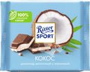 Шоколад молочный RITTER SPORT Кокос, 100г