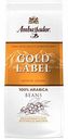 Кофе в зёрнах Ambassador Gold Label средняя обжарка, 200 г