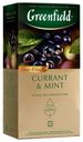 Чай черный Greenfield Currant & Mint в пакетиках 1,8 г х 25 шт
