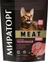 Корм сухой Мираторг Winner Meat сухой с нежной телятиной для взрослых кошек 750г