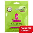 Маска ВИЛЕНТА, с экстрактом малины и черники, 28мл