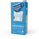 Молоко 2,5%, Большая кружка, 1,98 л