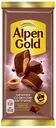 Шоколад Alpen Gold молочный капучино 85 г