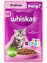 Корм Whiskas рагу с ягнёнком для котят в возрасте от 1 до 12 месяцев, 75г