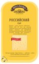 Сыр «Брест-Литовск»  российский 50%, 150г