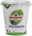 Простокваша Дмитрогорский 3,2 %,, 315 г