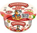 Биотворог Сарафаново с клубникой 4.5%, 120г