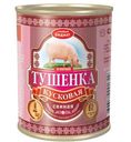 Тушонка Семейный Бюджет Кусковая свиная 340г