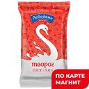 Творог 9% 180г фл/п(ЛебедяньМолоко):6