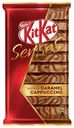Шоколад КitKat Senses Double Chocolate со вкусом капучино и карамели, 112 г
