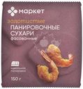 Сухари панировочные Маркет Перекрёсток, 150г