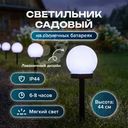 Светильник садовый на солнечных батареях, GreenArt, 44 см