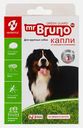 Капли для собак от клещей и насекомых Mr.Bruno 4мл в ассортименте