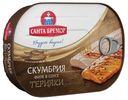 Филе скумбрии «Санта Бремор» в соусе Терияки, 190 г