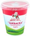 Закваска КУБАНСКИЙ МОЛОЧНИК Премиум термостатная 3,2% п/ст без змж