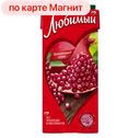 Напиток ЛЮБИМЫЙ, Гранатовый сезон, 950мл