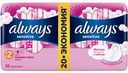 Прокладки Always Sensitive ultra Нормал плюс размер 2, 20 шт.