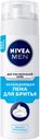 Пена для бритья Nivea для чувствительной кожи, 200 мл