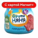 ФРУТОНЯНЯ Пюре мясное говядина 80г(Прогресс):6