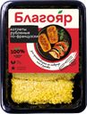 Котлеты БЛАГОЯР По-французски, рубленные, 480г