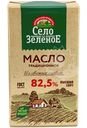 Масло сладкосливочное Село Зелёное Традиционное несолёное 82.5%, 175г