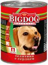 Консервы «Зоогурман» Big Dog для собак, телятина, сердце, 850 г 