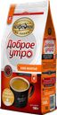 Кофе МОСКОВСКАЯ КОФЕЙНЯ НА ПАЯХЪ молотый Доброе утро, 180г