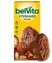 Печенье Belvita Утреннее с какао витаминизированное 225г
